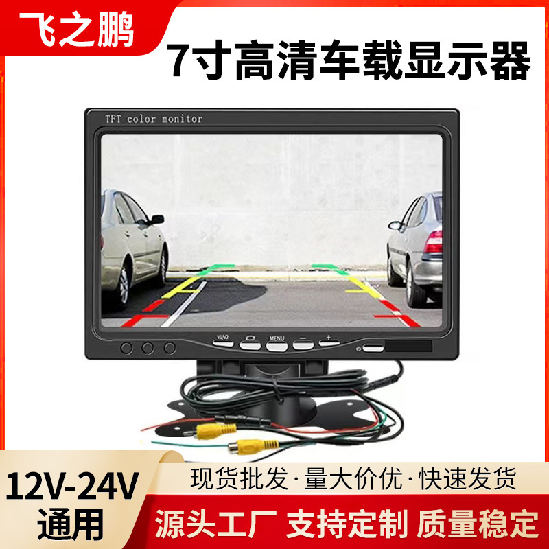 7-inch HD car monitor reversing display AHD security LCD truck reversing Image 12v24v