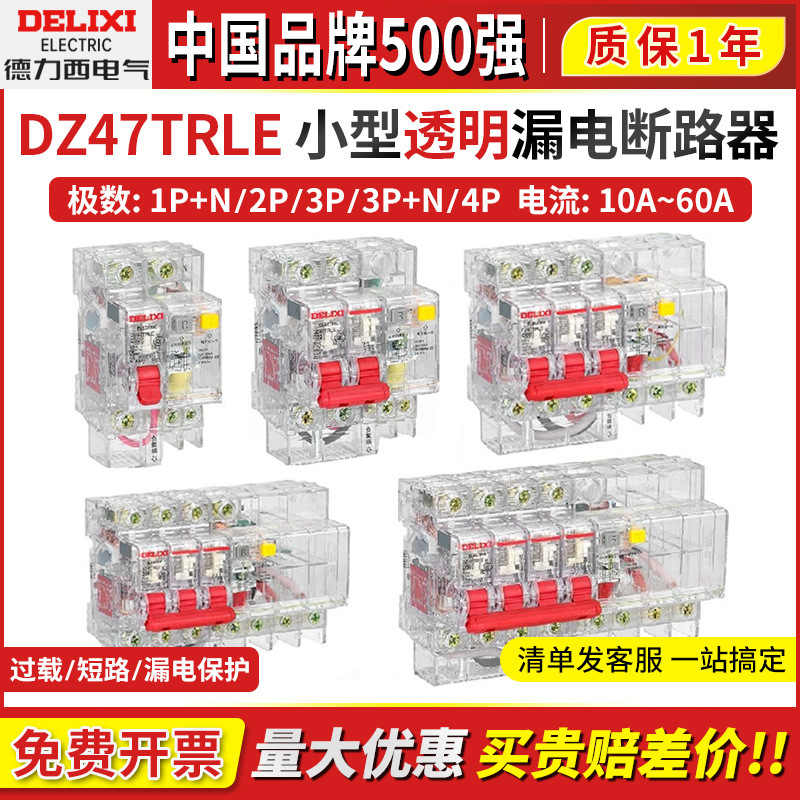 Delixi Dz47Trle Transparent Shell Leakage Protection Circuit Breaker 1P+N/2P/3P/3P+N/4P Air Switch Delixi Dz47Trle Transparent Shell Leakage Protection Circuit Breaker 1P+N/2P/3P/3P+N/4P Air Switch