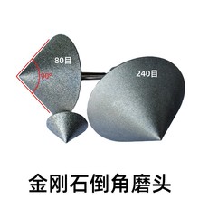 锥形金刚石打磨头玻璃倒角器玉石手镯瓷砖扩孔钻头石材戒指倒角刀