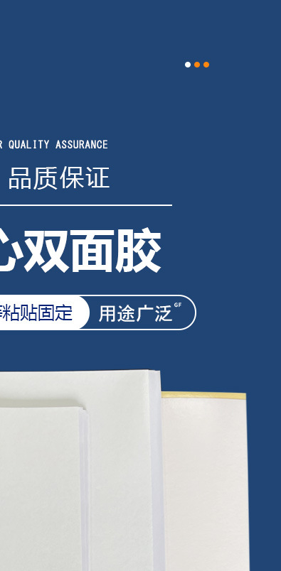 夹心双面胶-详情_02.jpg