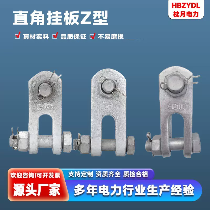 直角挂板Z-7 Z-10 Z-12 Z型连接生产厂家拉线电力金具