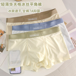 Cool and Quick-Drying Summer Men's Underwear Ice Silk Breathable Ultra-Thin Boys' Boxer Shorts Men's Four-Corner Large Size