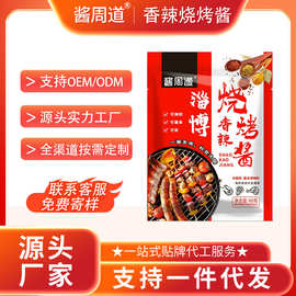 酱周道淄博香辣烧烤酱60g烤肉蘸料淄博烧烤蘸料烧烤腌料韩式烤肉