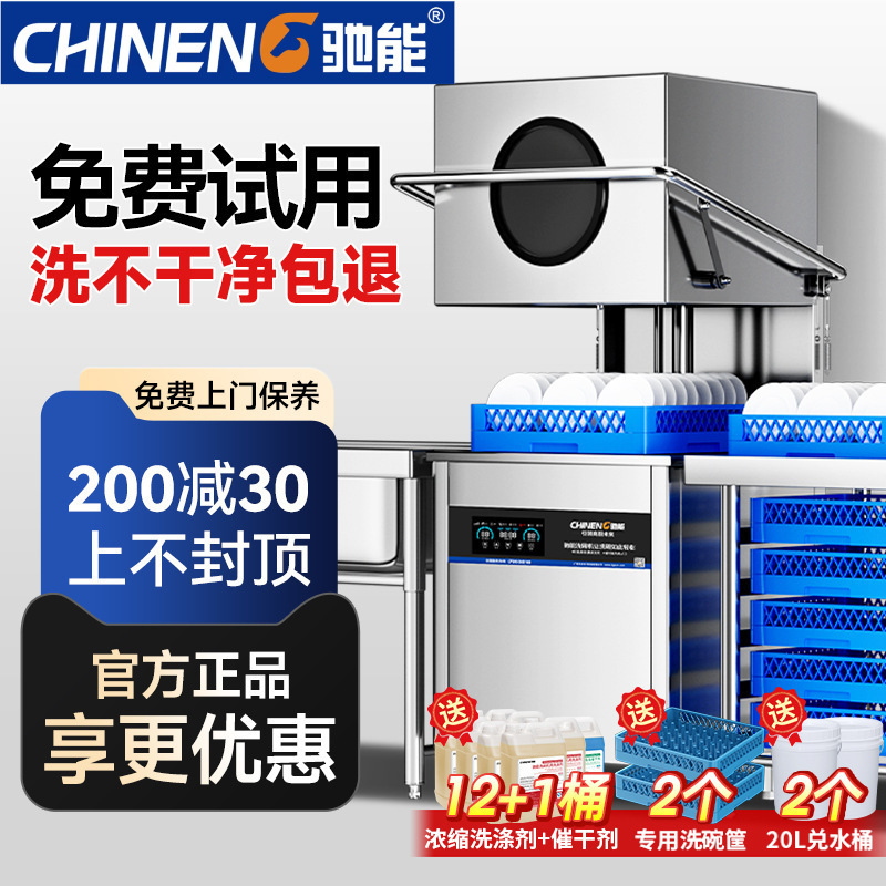 Chineng Cover-Type Dishwasher Fully Automatic Commercial Hotel Small Hotel Restaurant Large Dishwasher and Cup Washer