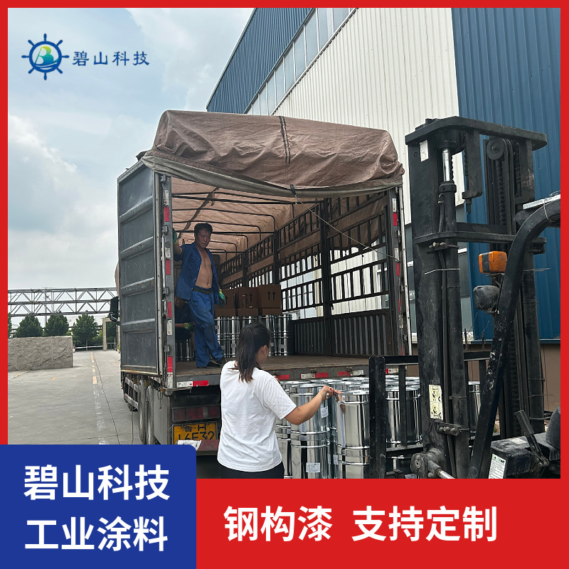碧山科技生产工业漆涂料 金属件喷涂水性钢构漆 聚氨酯面漆厂家