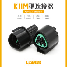 PB621-03020 KUM型汽车公母防水3孔传感器大灯插头 PB625-03027