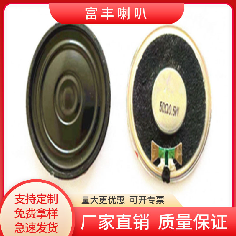 现货供应40mm超薄内磁喇叭语音25欧0.5W扬声器