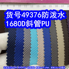 49376#1680Dб��PU����ˮ������ţ�򲼵���1680D˫��PU