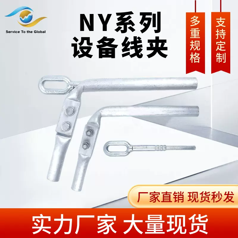 钢芯铝绞线引流耐张线夹NY-240-300-400-500-630引流线夹电站金具