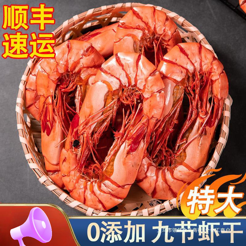 干虾虾干即食东山岛九节斑节海鲜干货对烤虾干特大孕妇零食虾干虾