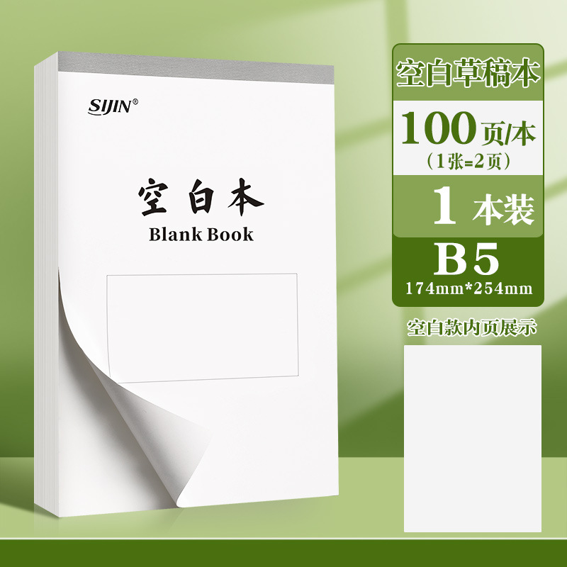 B5 blank [100 sheets/page] 1 book