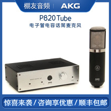 AKG/�� P820 Tube ��������ӹ����ԒͲ��������������L