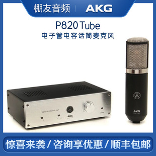 AKG/�� P820 Tube ��������ӹ����ԒͲ��������������L