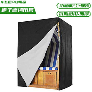 Cross-border hot sale outdoor garden furniture cabinet cover black thick Oxford cloth dust cover sub-source manufacturers