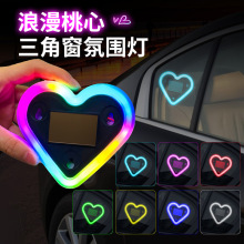 汽车爱心灯太阳能无线装饰灯LED警示灯三角窗后窗车载有趣氛围灯