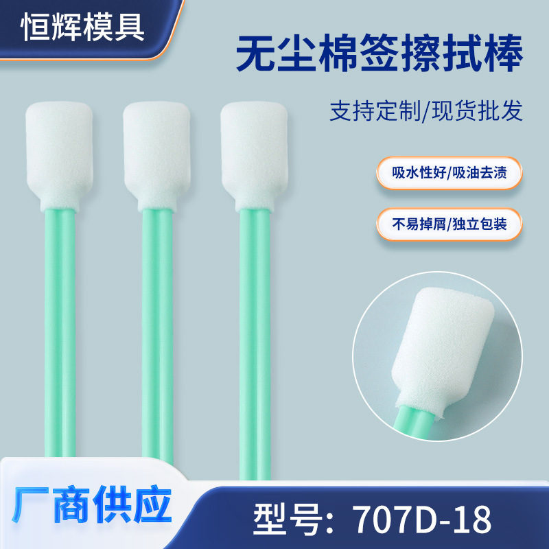 Large 707D Sponge Dust-Free Wiping Stick 18cm Electronic Factory Purification Cotton Swab Lens Cleaning Dust Removal Stick Large 707D Sponge Dust-Free Wiping Stick 18cm Electronic Factory Purification Cotton Swab Lens Cleaning Dust Removal Stick