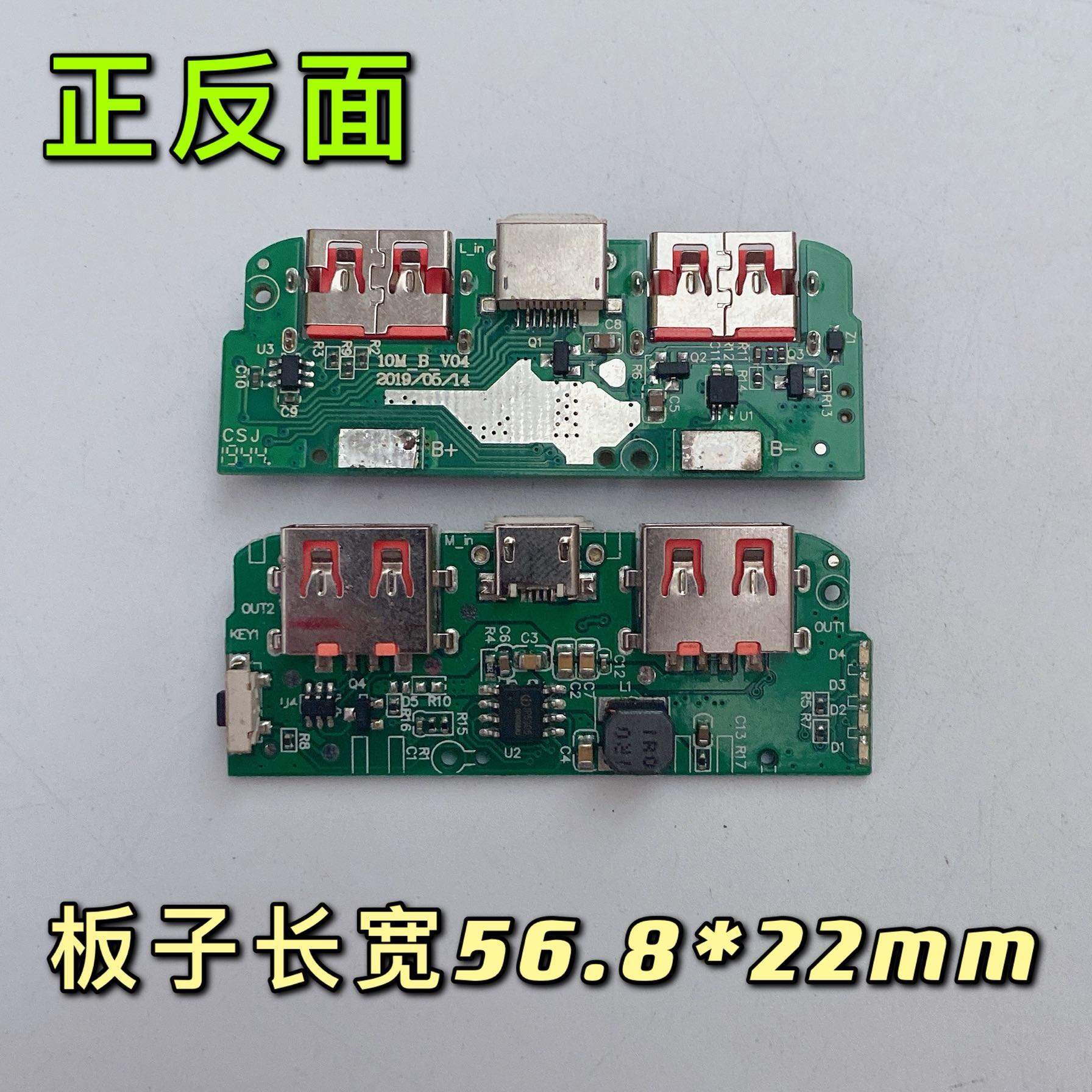 羽博10M移动电源电流板 IP5306 安卓水果充电宝主板 diy的