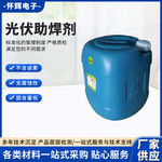 厂家批发光伏助焊剂环保免清洗线材浸锡光伏电路板插件波峰焊不炸