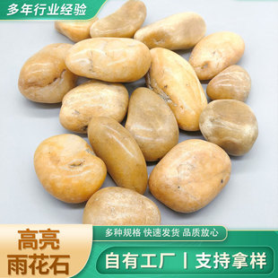 High Brightness Yuhua Stone High Polished Cobblestone Garden Decoration Paving Courtyard Landscaping Yellow Yuhua Stone