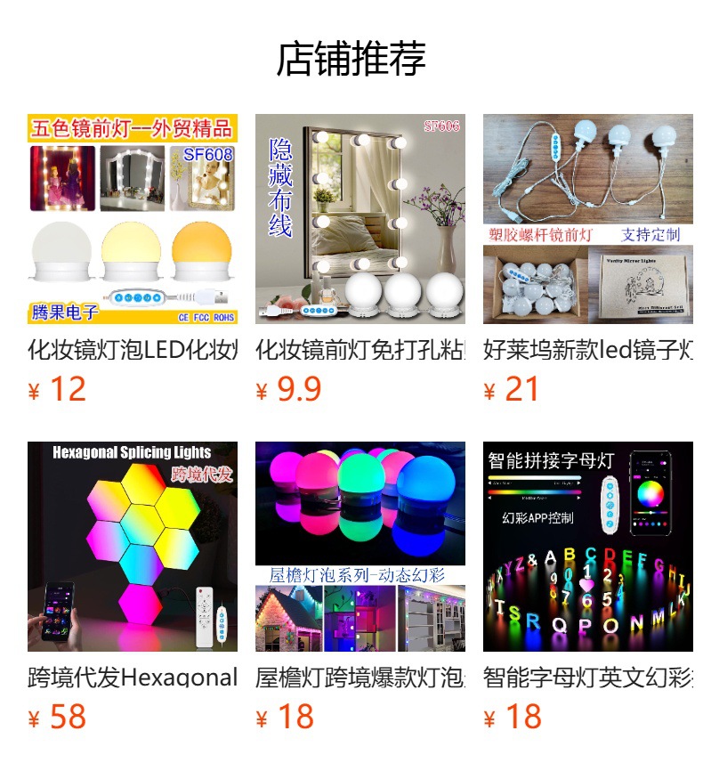 预览状态下无法点击,发布后,可点击跳转到对应的商品页面
