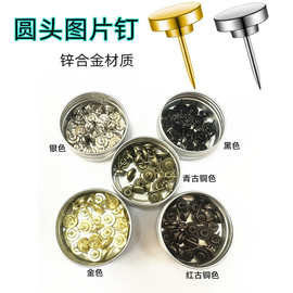 锌合金圆形图片钉11*16MM拇指钉金银黑古铜挂钉图钉墙壁海报别针