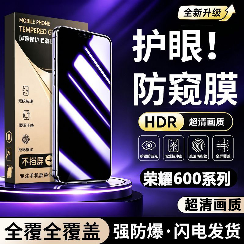 Suitable for Honor 600 tempered film, full-screen coverage, Honor 600 Pro blue light anti-peep, anti-explosion, anti-drop phone film Suitable for Honor 600 tempered film, full-screen coverage, Honor 600 Pro blue light anti-peep, anti-explosion, anti-drop phone film