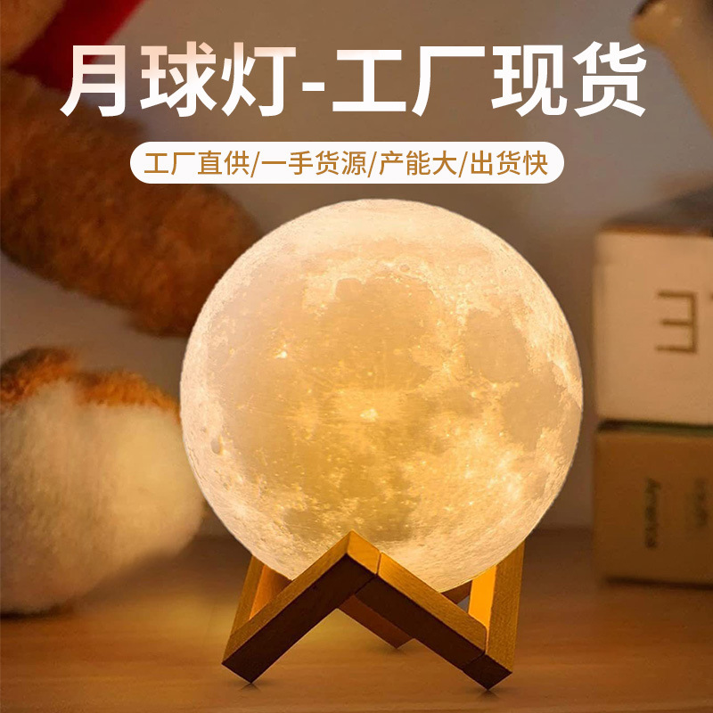 Cross-Border Creative Moon Lamp Moon Lamp 3D Night Light Led Planet Ornament Atmosphere Table Lamp Holiday Birthday Gift