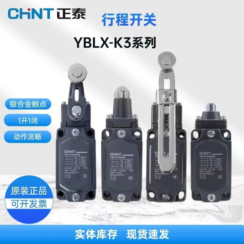 正泰微动开关YBLX-K3/20S/Z 柱塞式行程开关 原装正品 现货