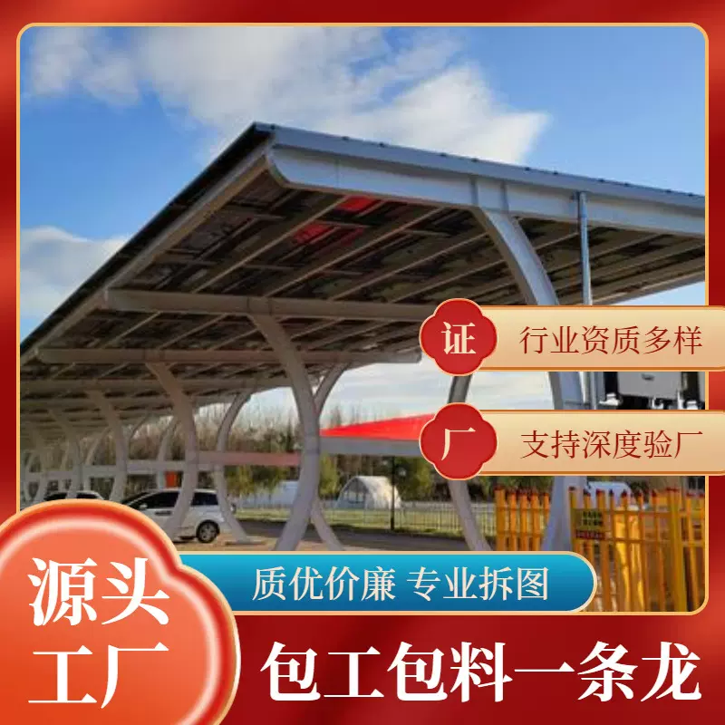 光伏车棚支架钢架汽车遮阳棚停车用新能源太阳能车棚钢结构车棚