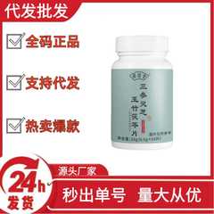 固信堂三参霊芝玉竹茯苓片震え音速手は多くの会売卸売り代理O EMを販売している