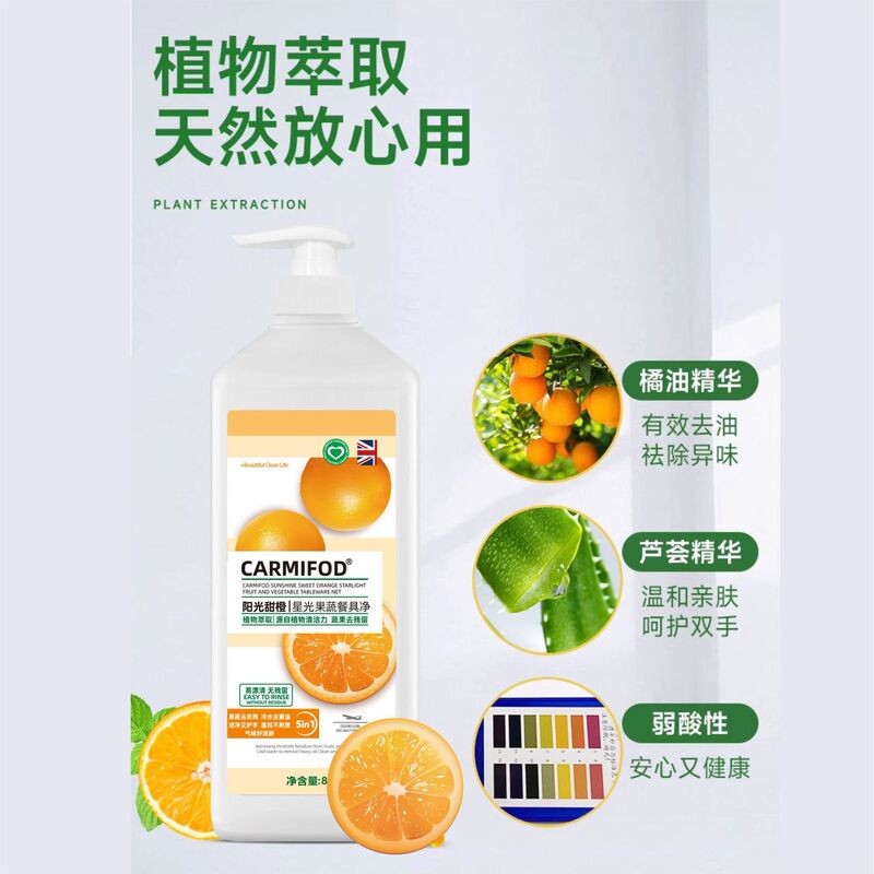 果物と野菜の洗浄剤の食器の清潔な冷水の洗剤の家庭用食品級の除菌は農残の洗浄精の食器洗い液に行きます。|undefined