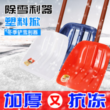 加厚塑料铲铲子塑料锹塑料雪锨雪铲垃圾铲塑料掀钢化塑料粮食铲