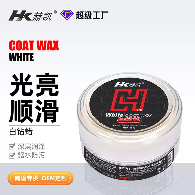 汽车白色车蜡抛光车蜡漆面温和去污车蜡汽车养护用品工厂批发提亮