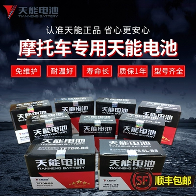 Haojue Yuexing 125YTX7A-BS Maintenance-Free – Power supply, ignition system accessories