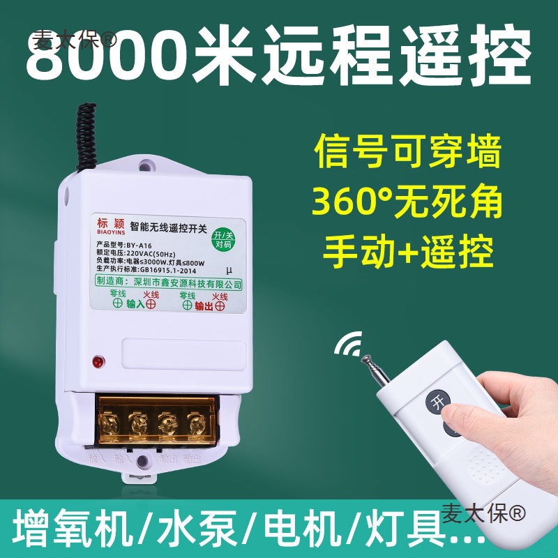 水泵220v无线遥控开关380V三相电机大功率遥控器电源灯远程麦太保