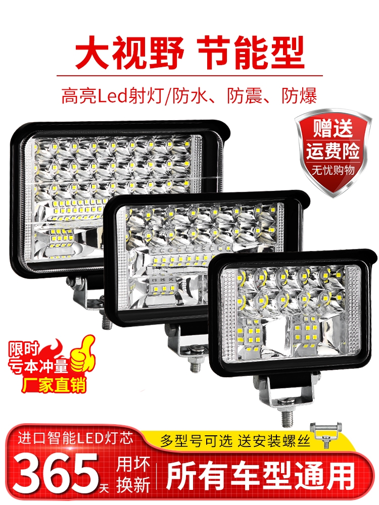 超亮货车led射灯24v12伏铲散光强光汽车大灯倒车灯近光远光升级