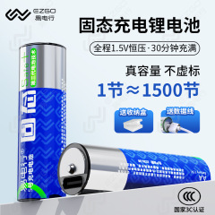 国家3C固态电池5号7号1号9V电池1.5V恒压USB环保充电锂电池AAA