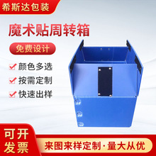 PP塑料万通板箱带盖包装箱纸箱型自粘魔术贴周转箱可定制尺寸