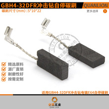 BOSCCHGBH4-32DFRN̼ͣˢ_E64ˢ5*10*22mm