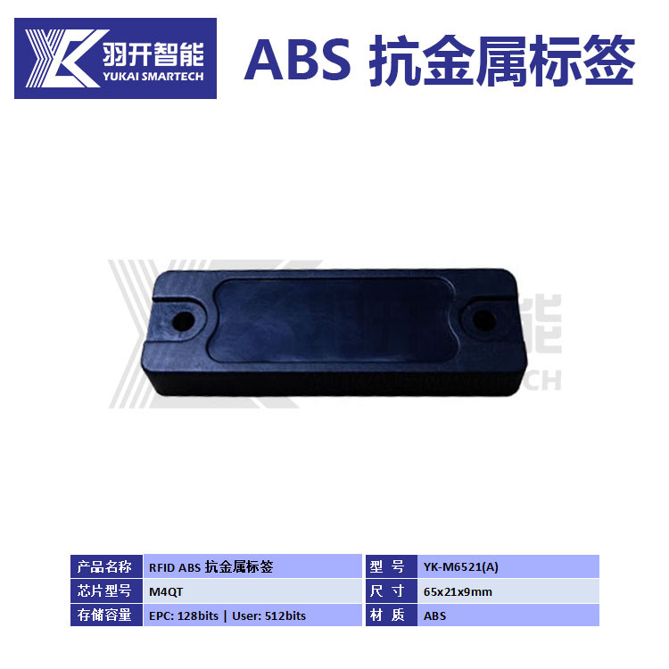 供应RFID ABS抗金属电子标签RFID PCB货架标签 物流卡板管理标签