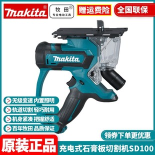 Original Japan Makita Makita imported lithium battery charging professional gypsum board cutting machine SD100DSAJ