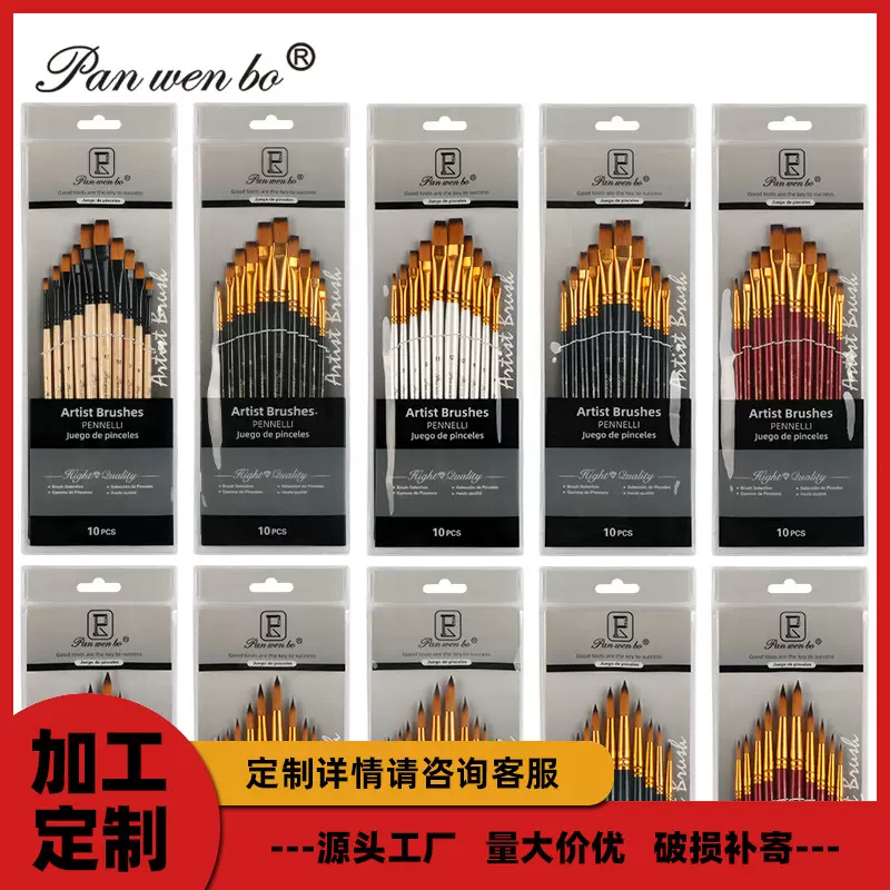 工厂定制画笔套装10支水彩笔油画笔刷木质画刷全套组合尼龙笔批发