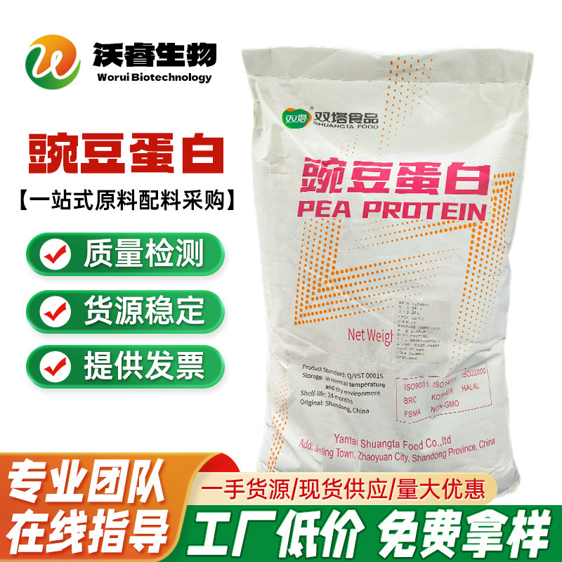 供应 豌豆蛋白粉 食品级植物蛋白 80%含量 20 公斤/袋 豌豆蛋白