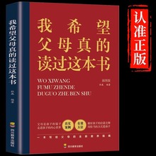 我希望父母真的读过这本书家庭教育育儿书籍必读正面管教家教经典