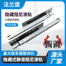 三维可调节隐藏式托底三节滑轨 阻尼抽屉滑道 按压反弹3D把手导轨