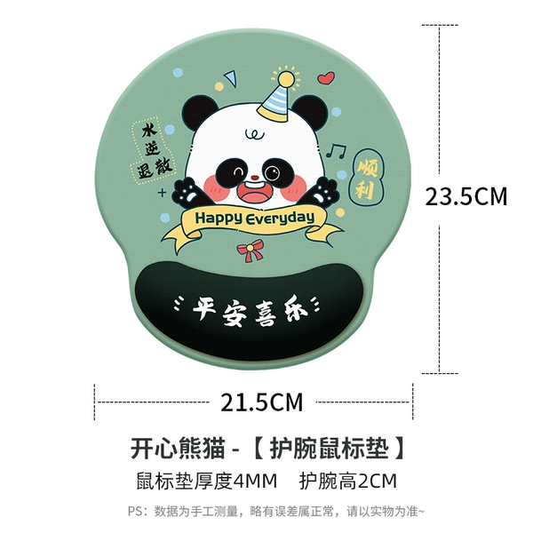 [开心熊猫【护腕鼠标垫】]