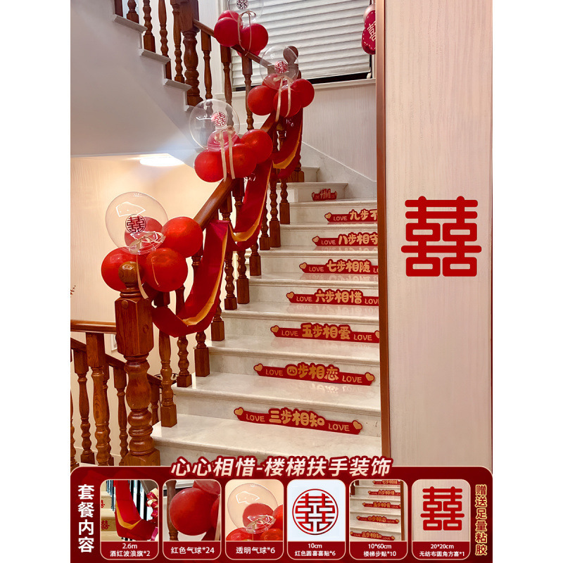 结婚楼梯扶手装饰纱幔拉花男女方新房客厅订婚礼场景婚房布置套装|undefined