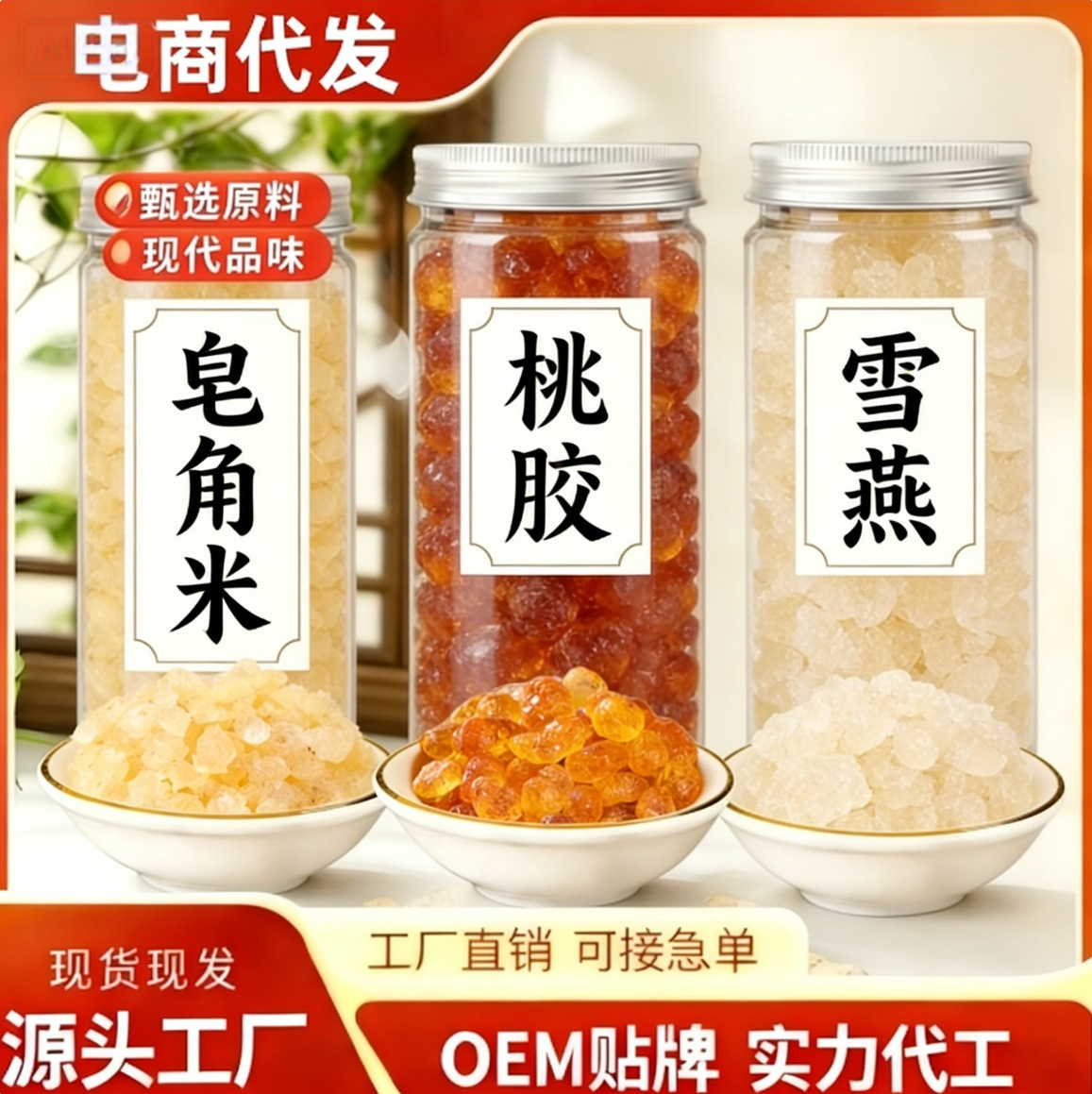 Peach Gum Snow Fungus Jelly and Quinoa Set 300g Yunnan Bottled Dessert Soup Ingredients overview