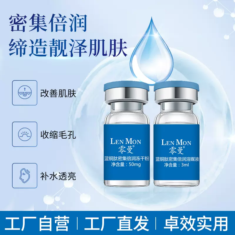 美容院蓝铜肽密集倍润多肽冻干粉屏障修护保湿精华液专供美容院