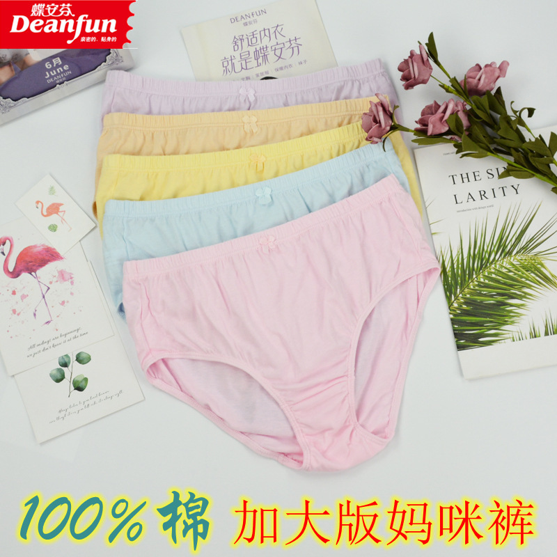 蝶安芬1005 女士全棉纯棉纯色三角内裤加大加肥妈咪裤